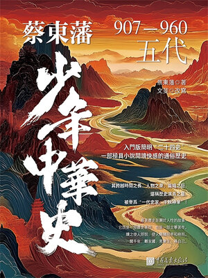cover image of 五代